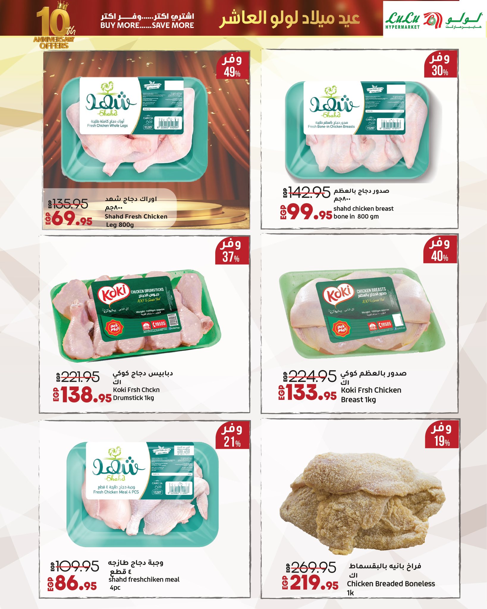 lulu-hypermarket offers from 4oct to 5oct 2025 عروض لولو هايبر ماركت من 4 أكتوبر حتى 5 أكتوبر 2025 صفحة رقم 68